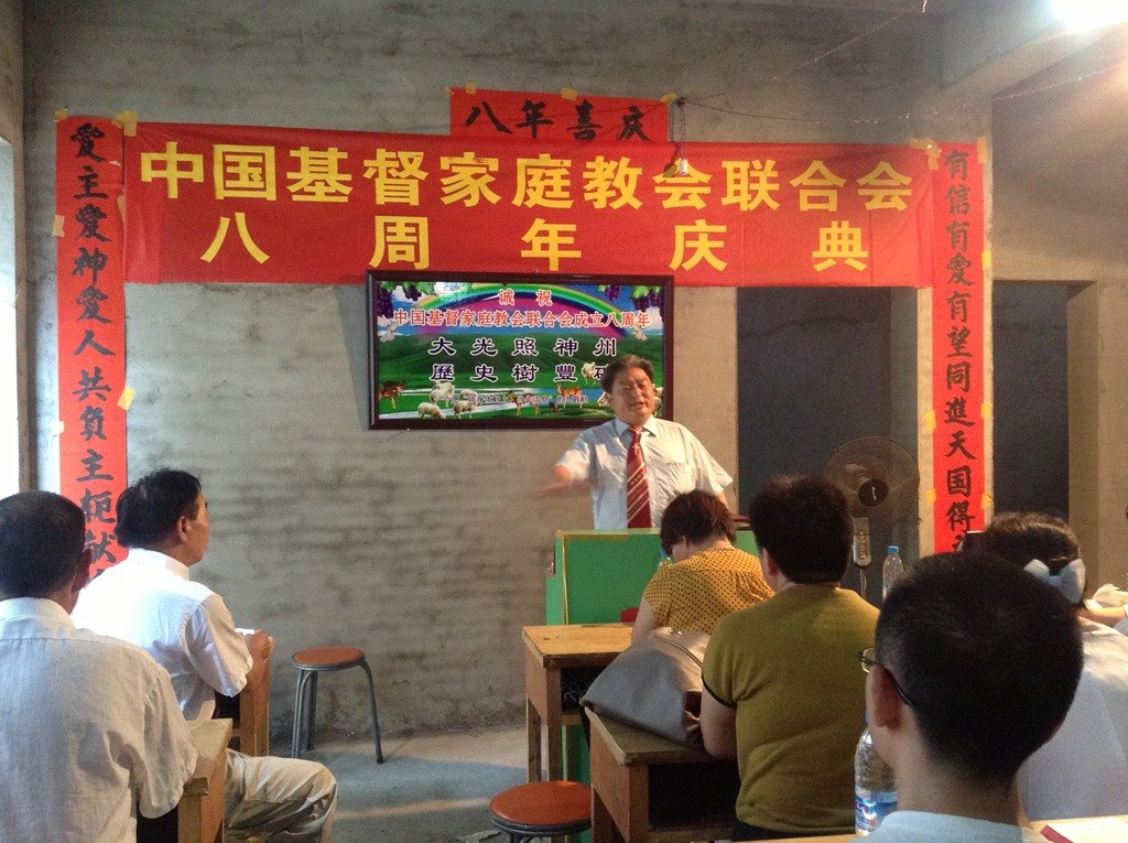 中国家庭教会联合会聚会