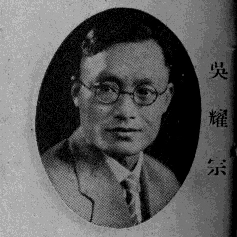 吴耀宗